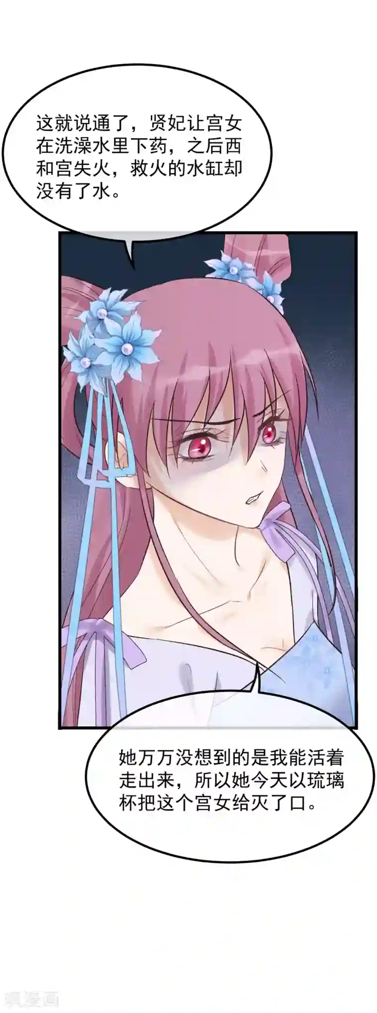 读档皇后第87话 被打死的宫女