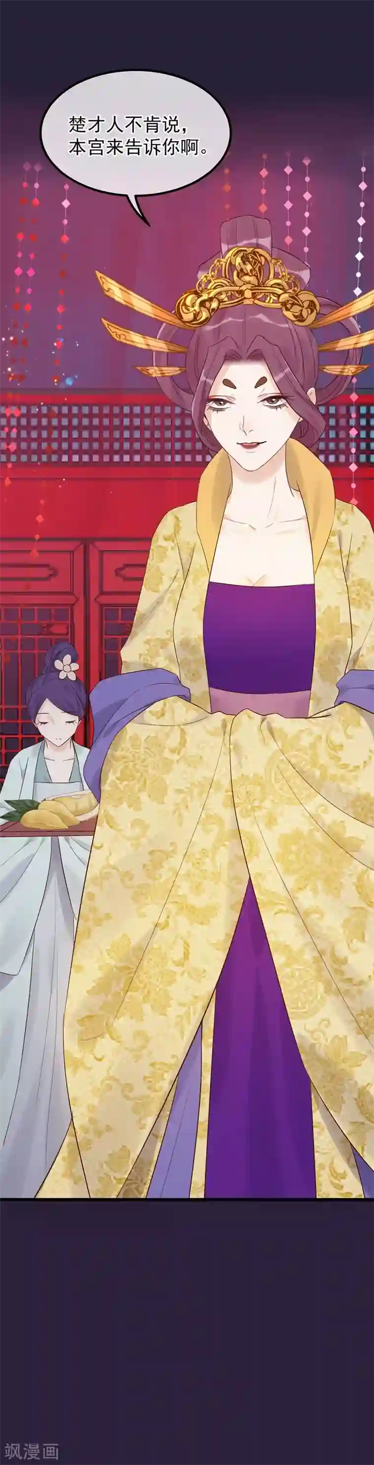 读档皇后第88话 为什么怜悯