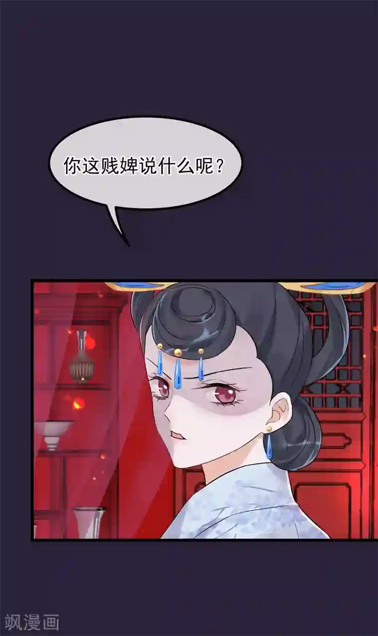 读档皇后第88话 为什么怜悯