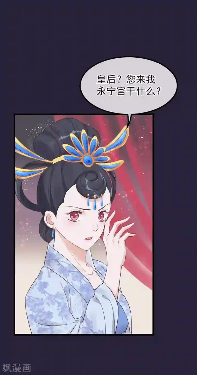 读档皇后第89话 姐妹情深