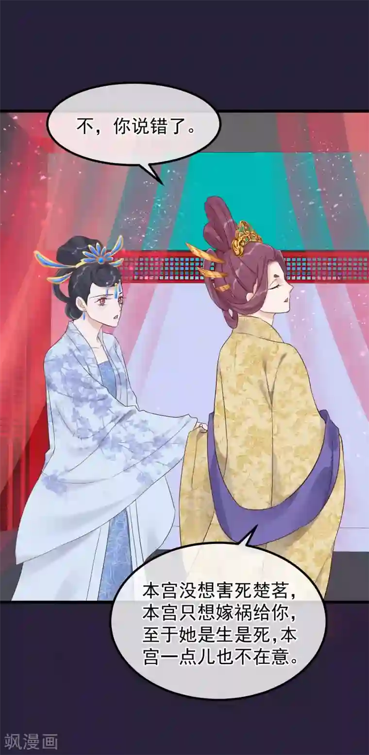 读档皇后第89话 姐妹情深