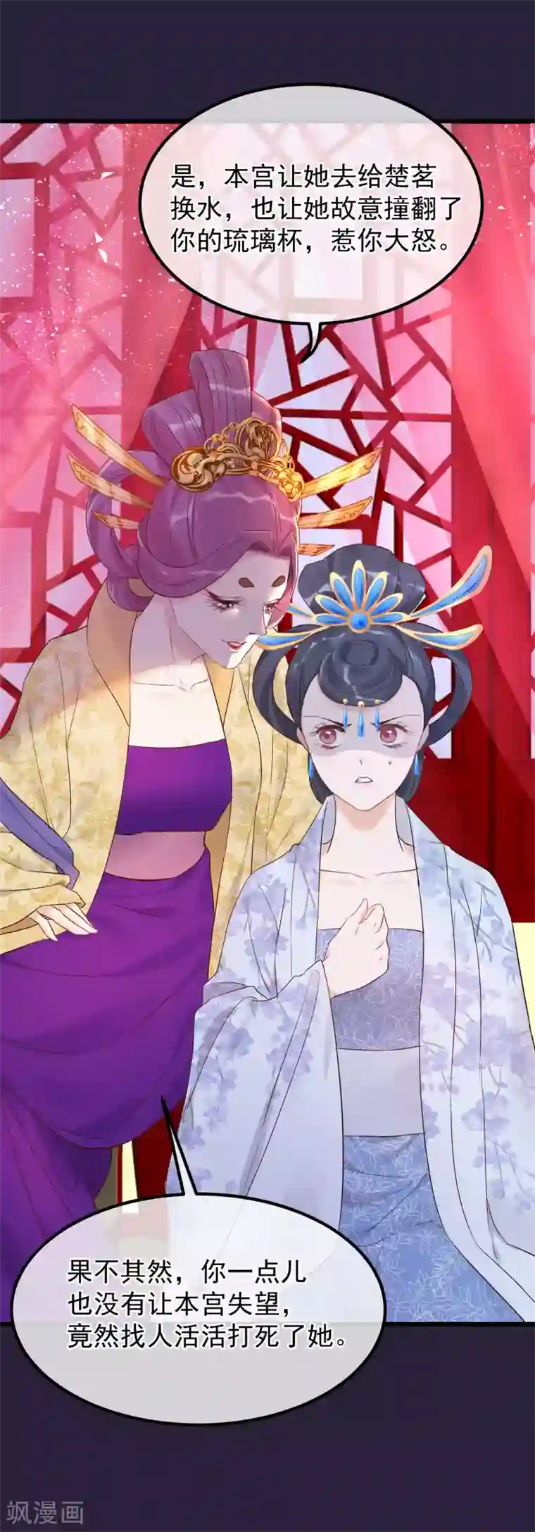 读档皇后第89话 姐妹情深