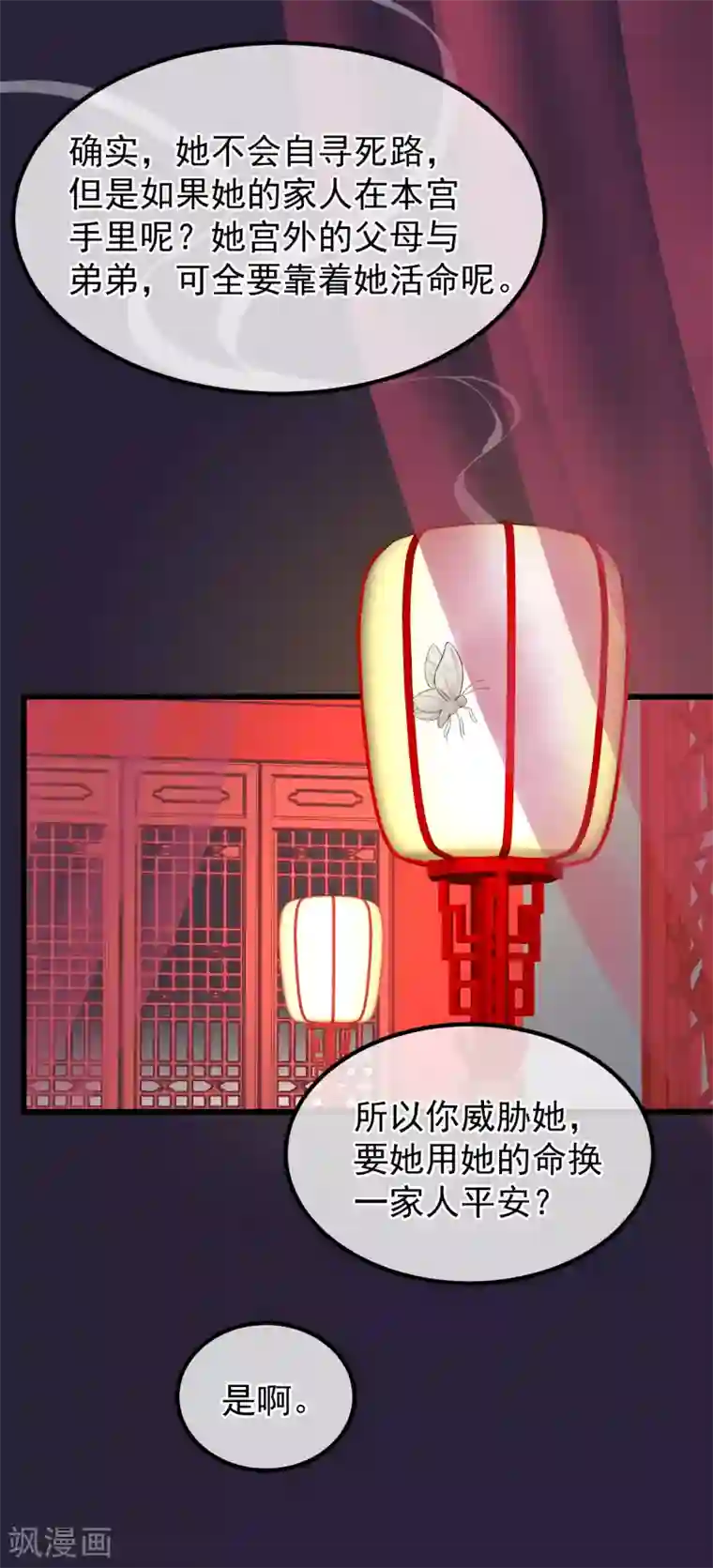读档皇后第89话 姐妹情深