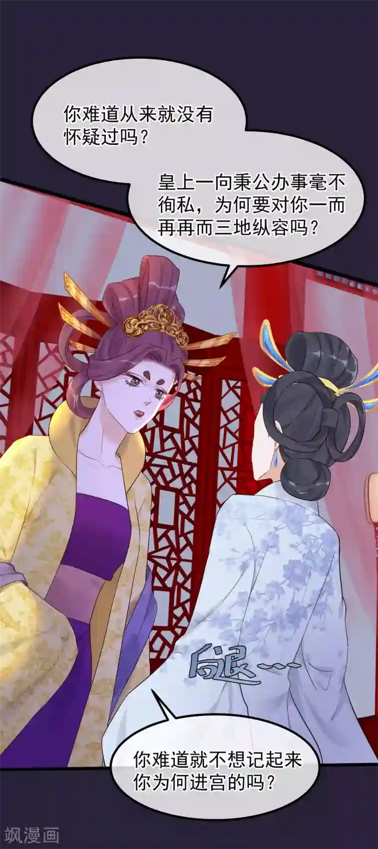 读档皇后第89话 姐妹情深