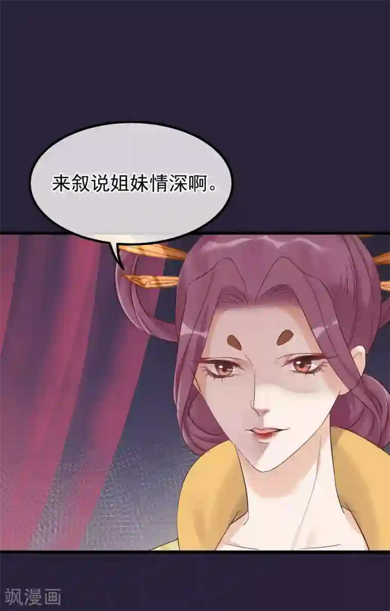 读档皇后第89话 姐妹情深