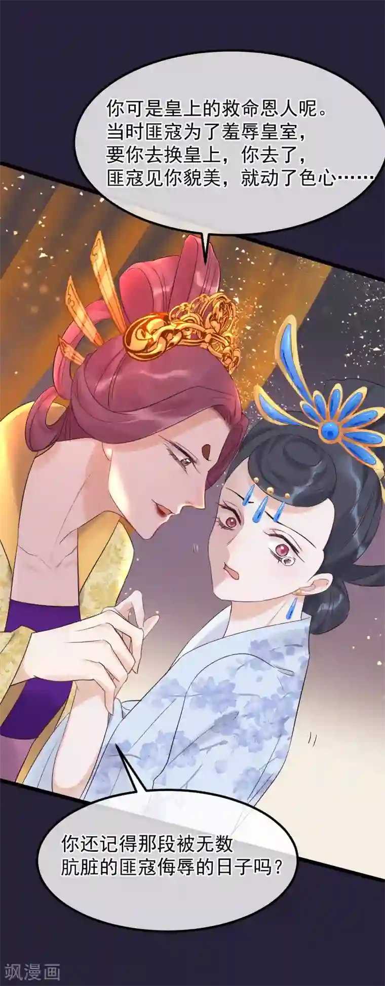 读档皇后第89话 姐妹情深