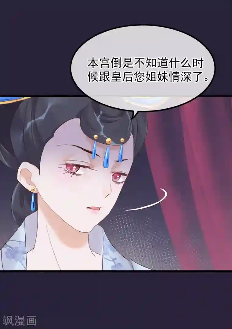 读档皇后第89话 姐妹情深