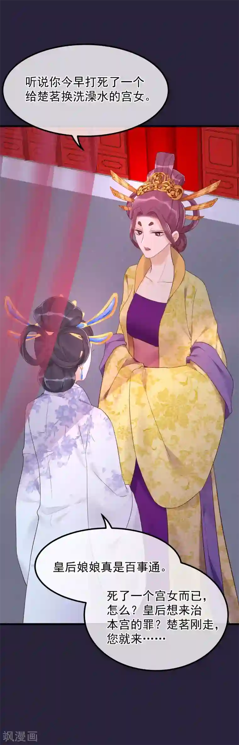 读档皇后第89话 姐妹情深