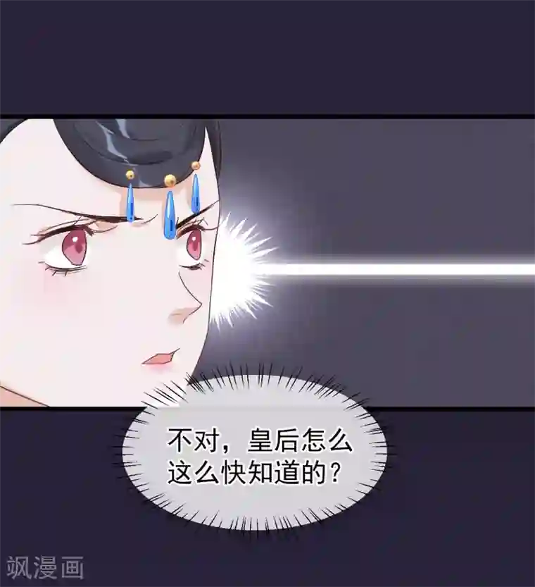 读档皇后第89话 姐妹情深