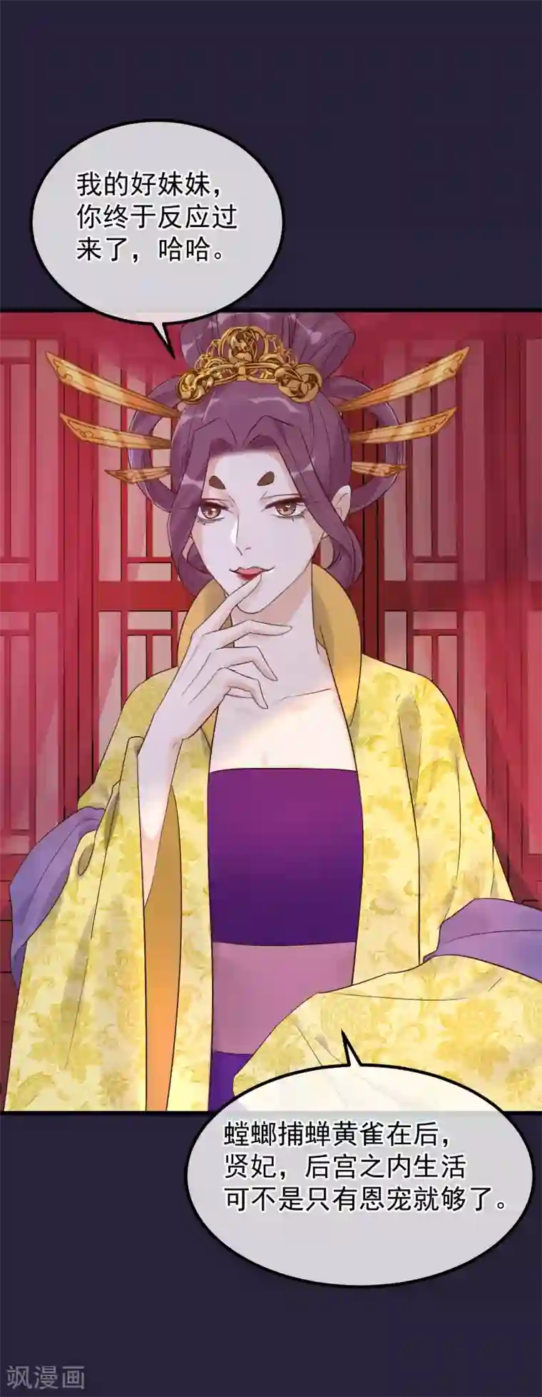 读档皇后第89话 姐妹情深