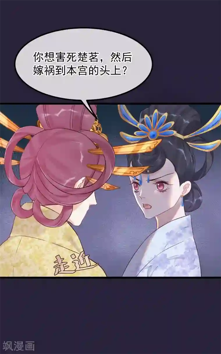 读档皇后第89话 姐妹情深