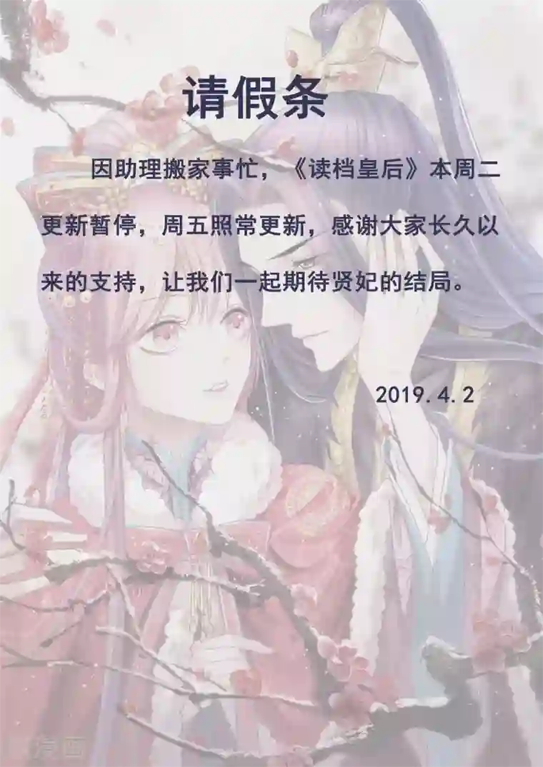 读档皇后4月2日请假条