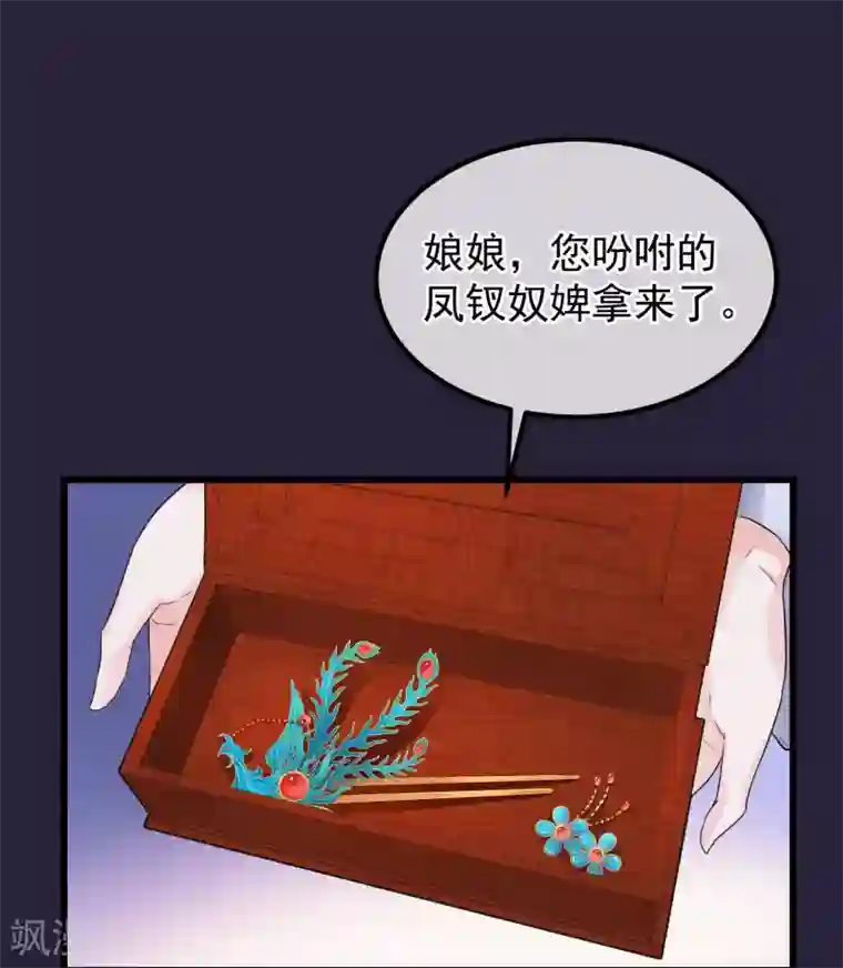 读档皇后第91话 贤妃送的凤钗