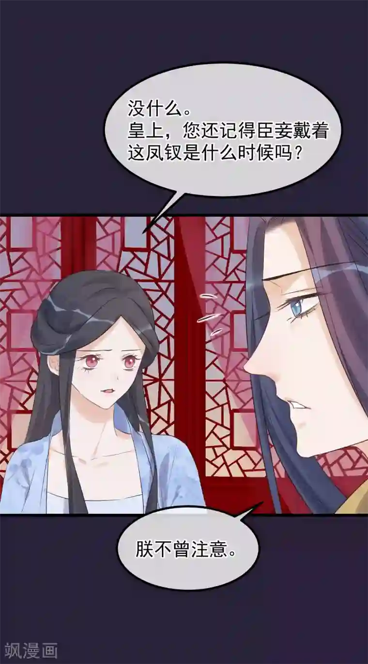 读档皇后第91话 贤妃送的凤钗