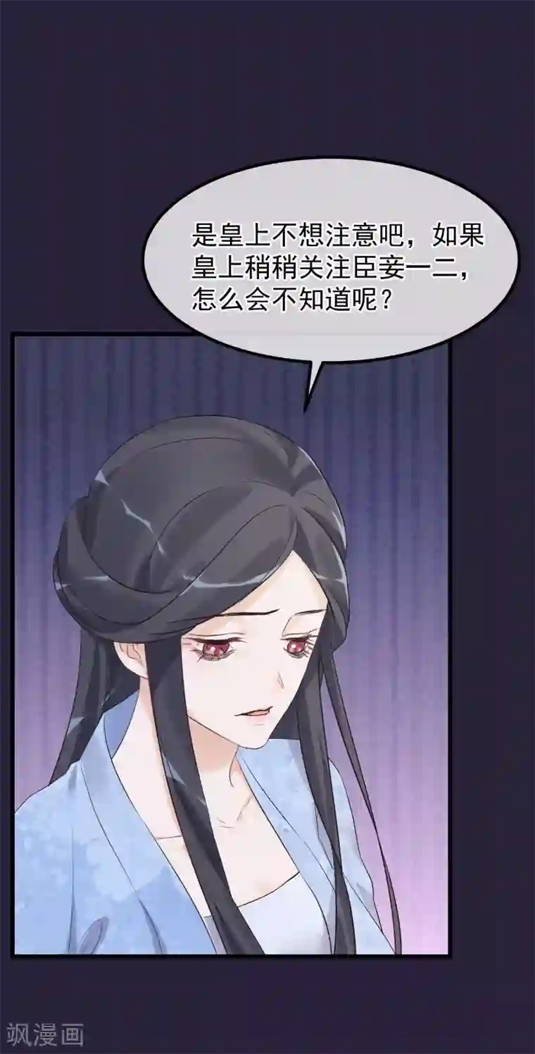 读档皇后第91话 贤妃送的凤钗