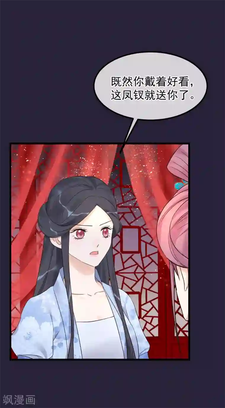 读档皇后第91话 贤妃送的凤钗