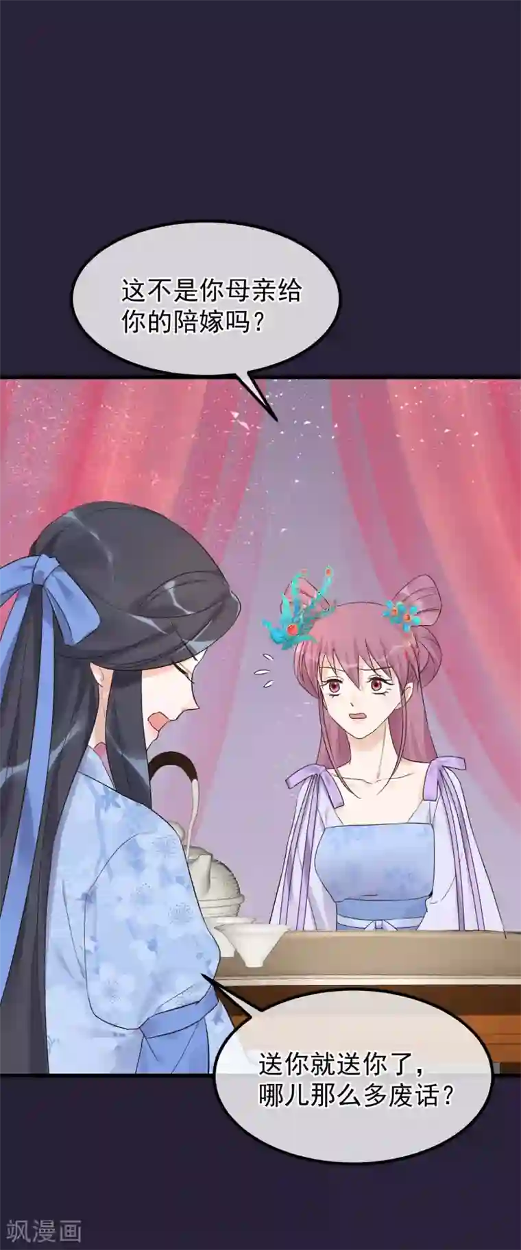 读档皇后第91话 贤妃送的凤钗