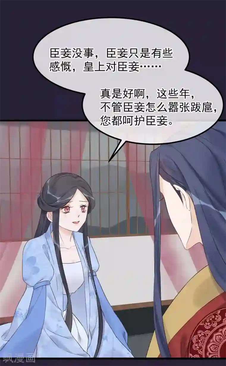 读档皇后第91话 贤妃送的凤钗