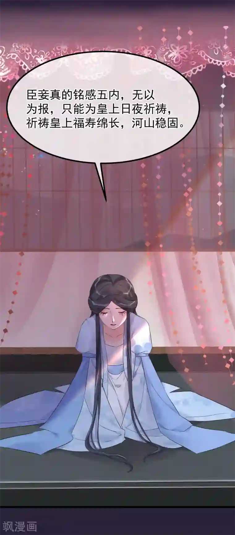 读档皇后第91话 贤妃送的凤钗