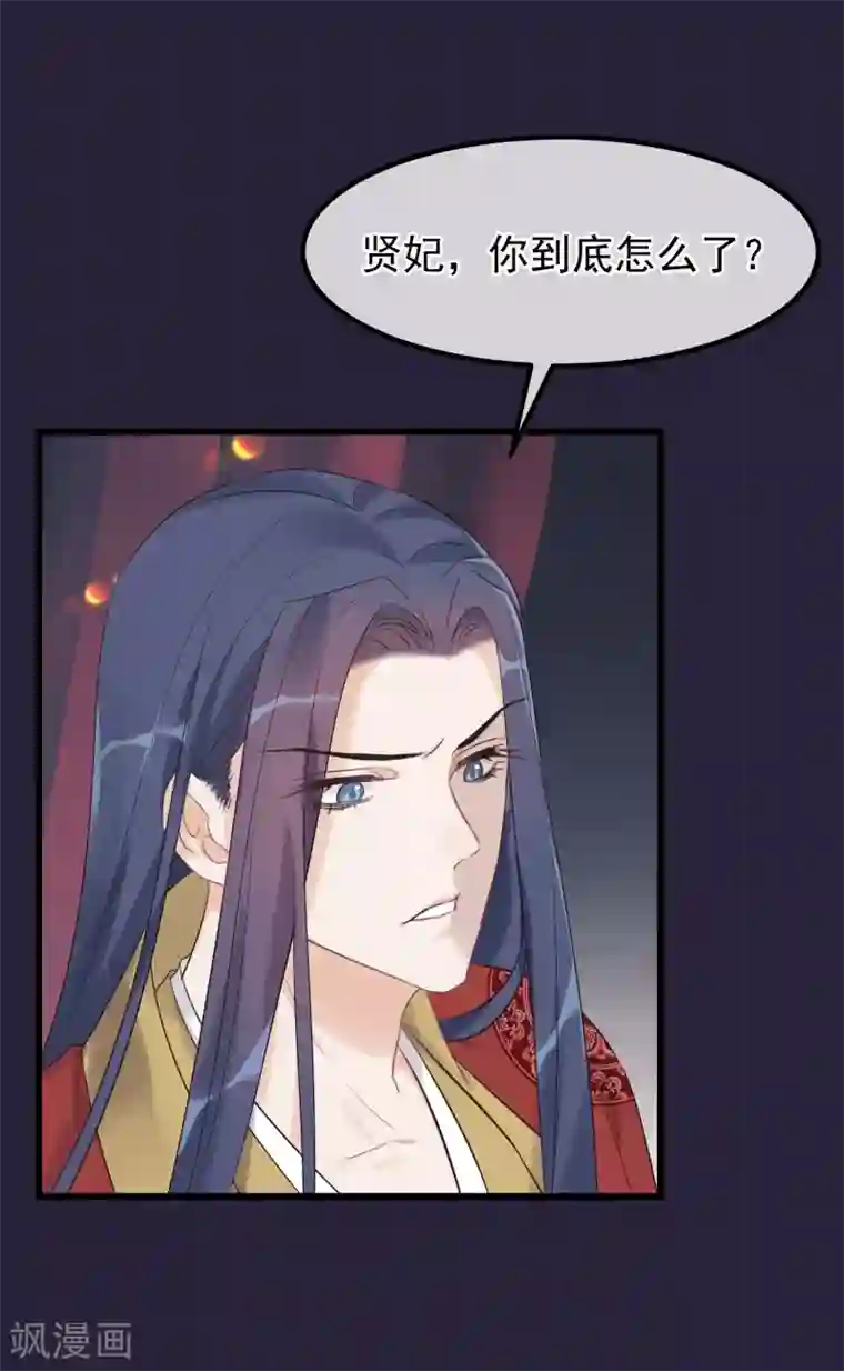 读档皇后第91话 贤妃送的凤钗