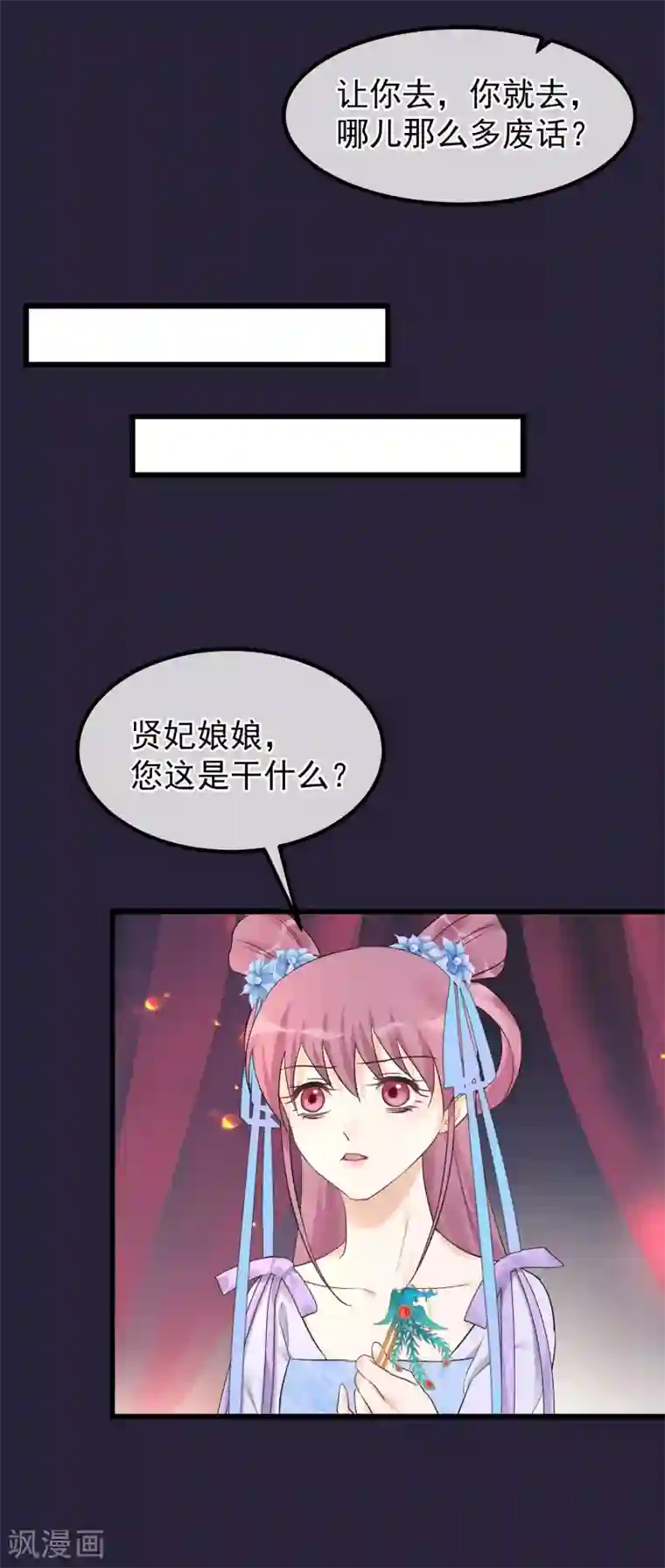 读档皇后第91话 贤妃送的凤钗