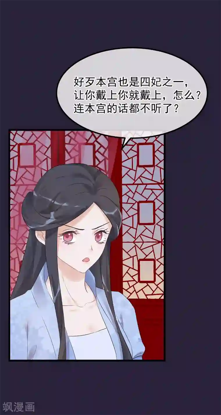 读档皇后第91话 贤妃送的凤钗