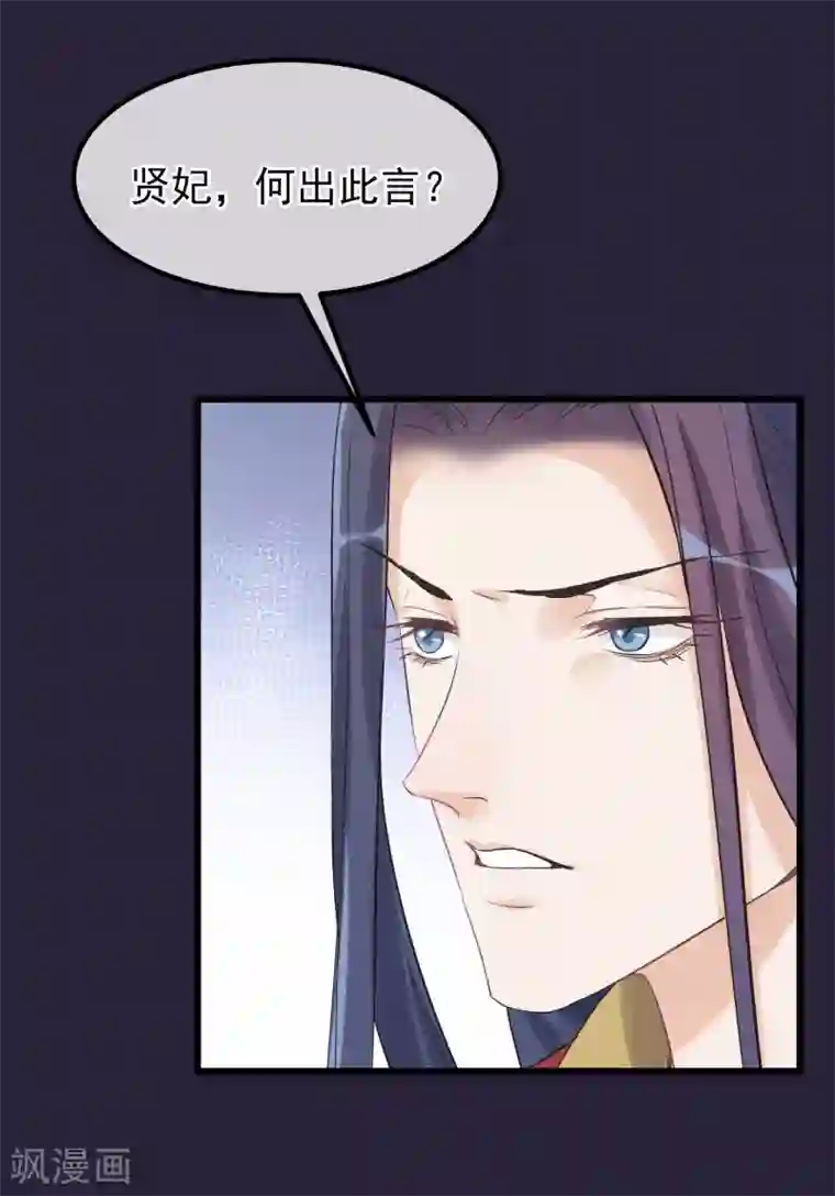 读档皇后第91话 贤妃送的凤钗