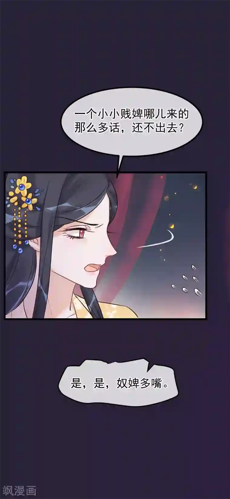 读档皇后第92话 贤妃死了