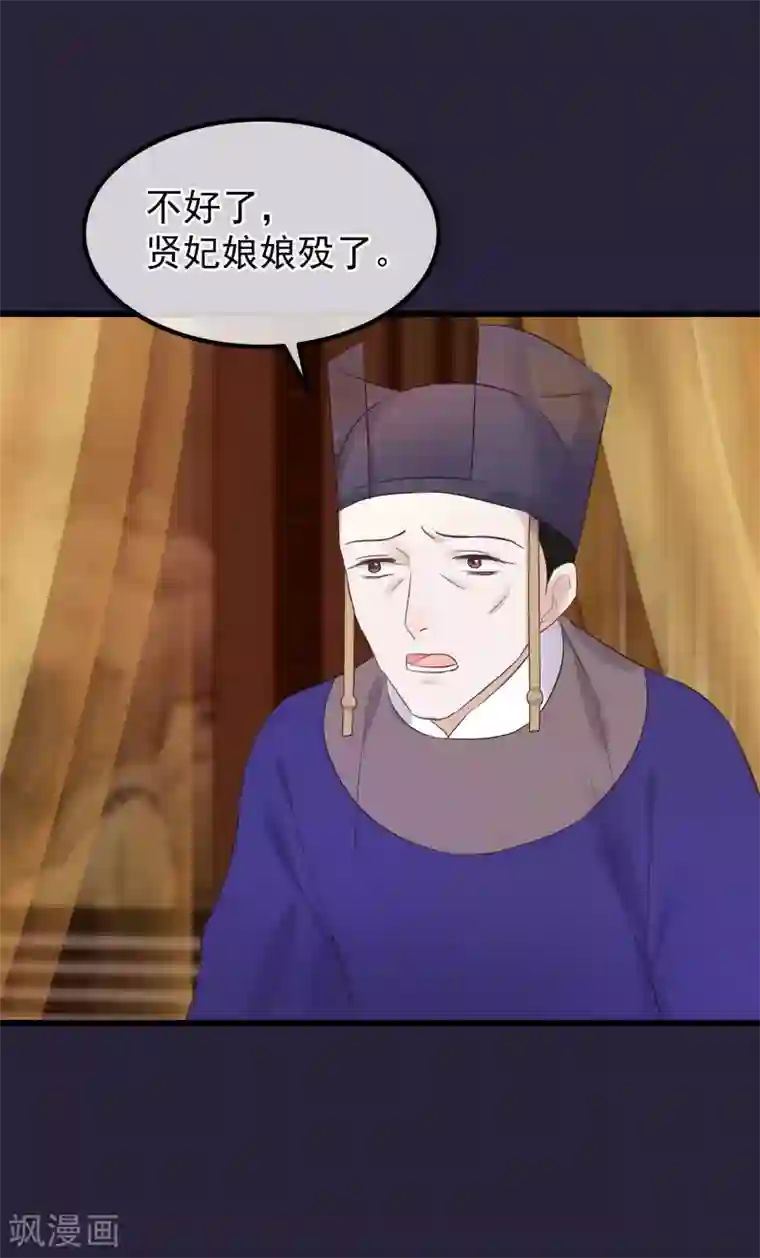 读档皇后第92话 贤妃死了