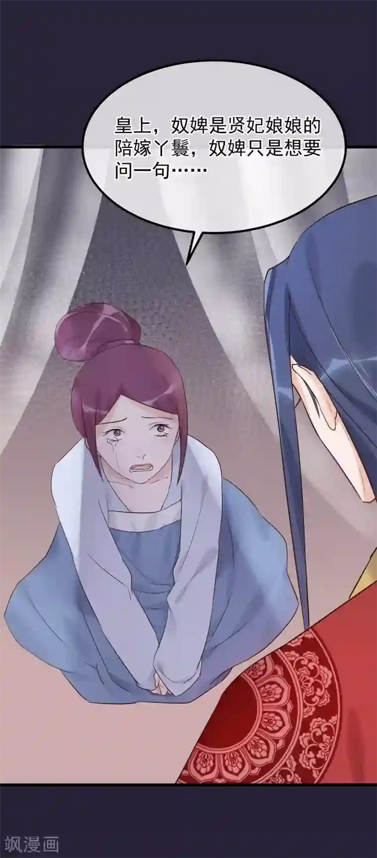 读档皇后第93话 好妹妹