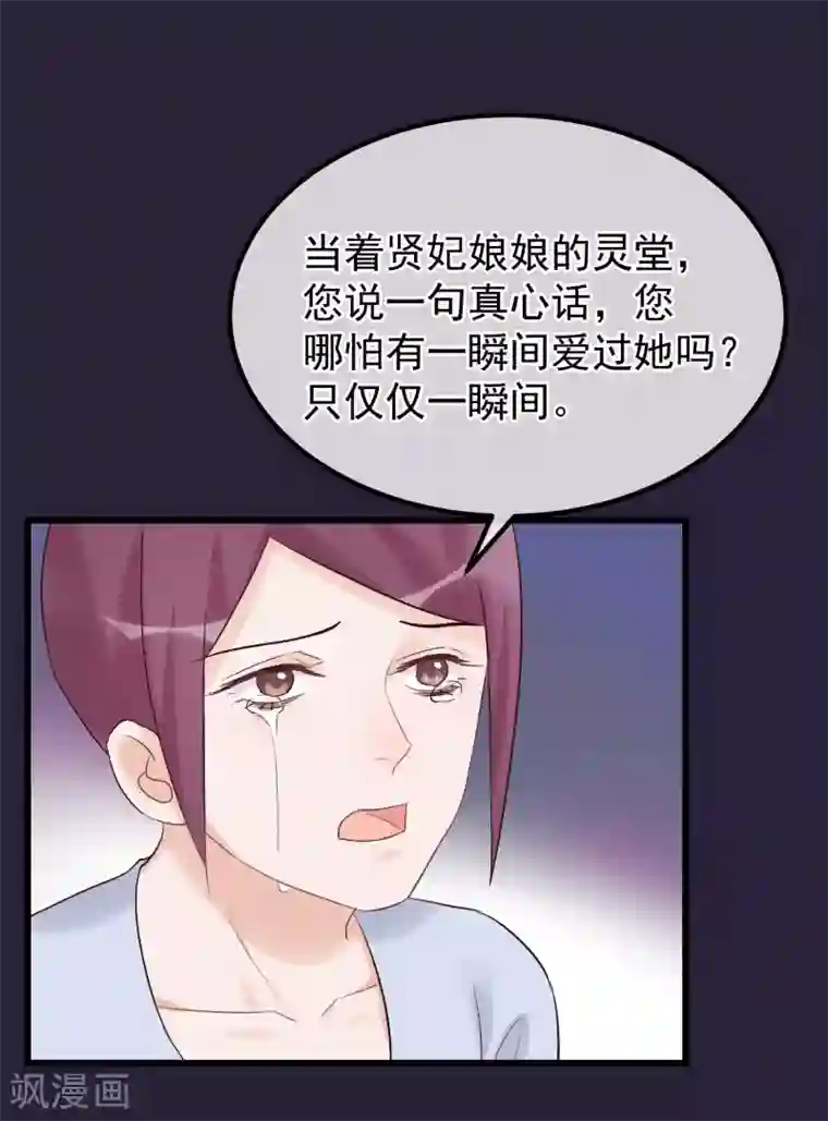 读档皇后第93话 好妹妹