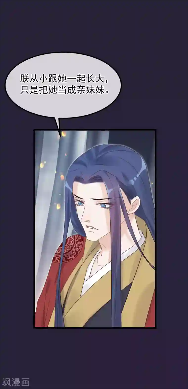 读档皇后第93话 好妹妹