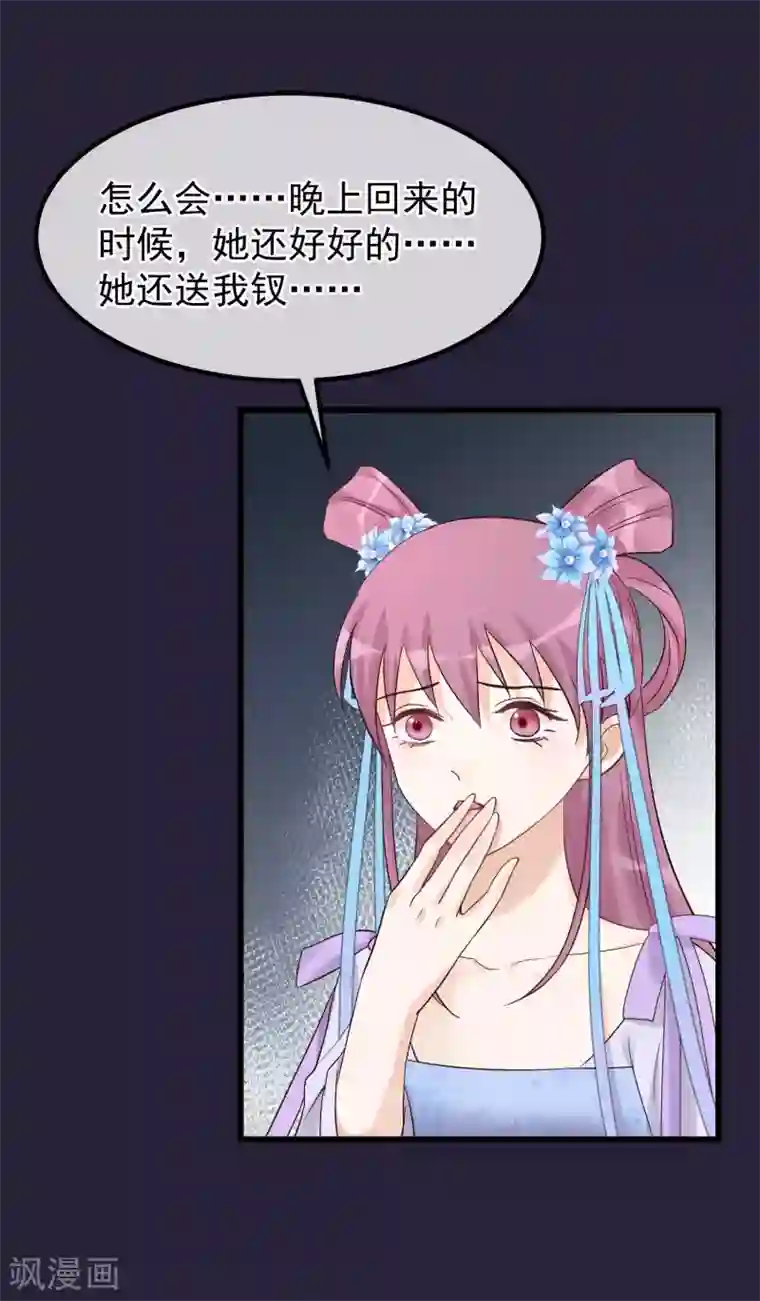 读档皇后第93话 好妹妹