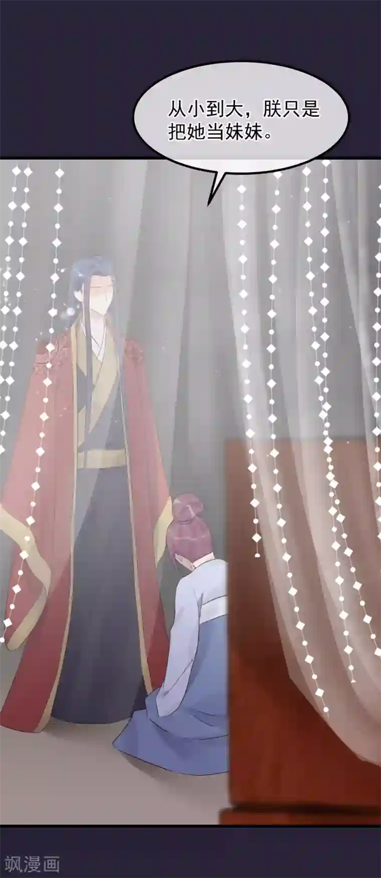 读档皇后第93话 好妹妹