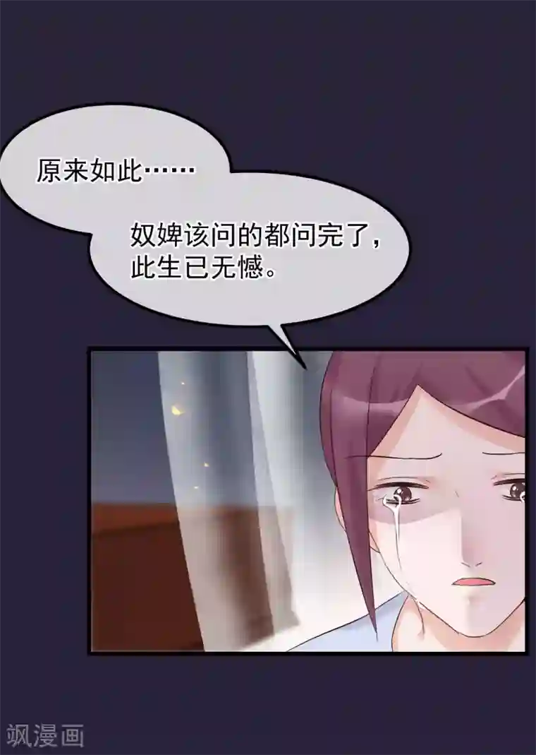 读档皇后第93话 好妹妹
