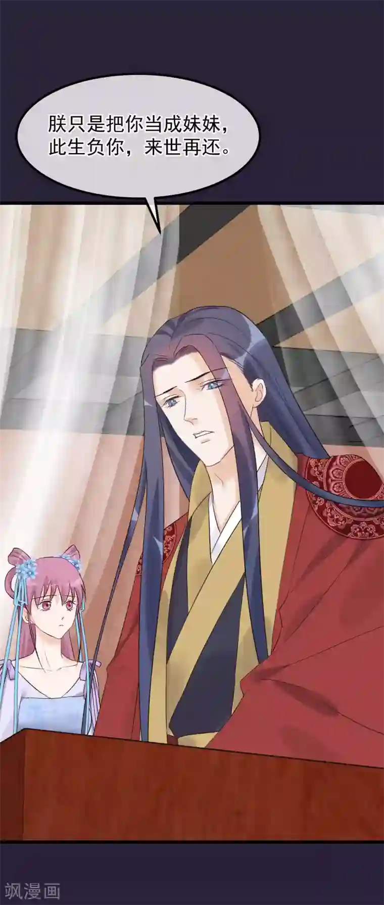 读档皇后第93话 好妹妹