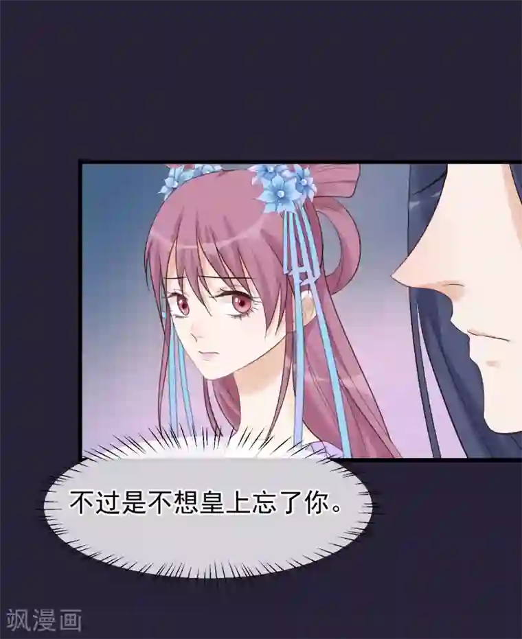 读档皇后第93话 好妹妹