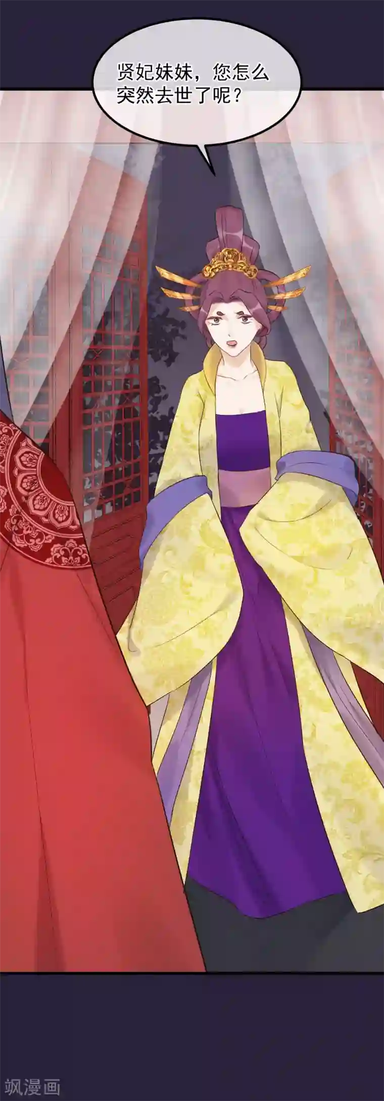 读档皇后第93话 好妹妹