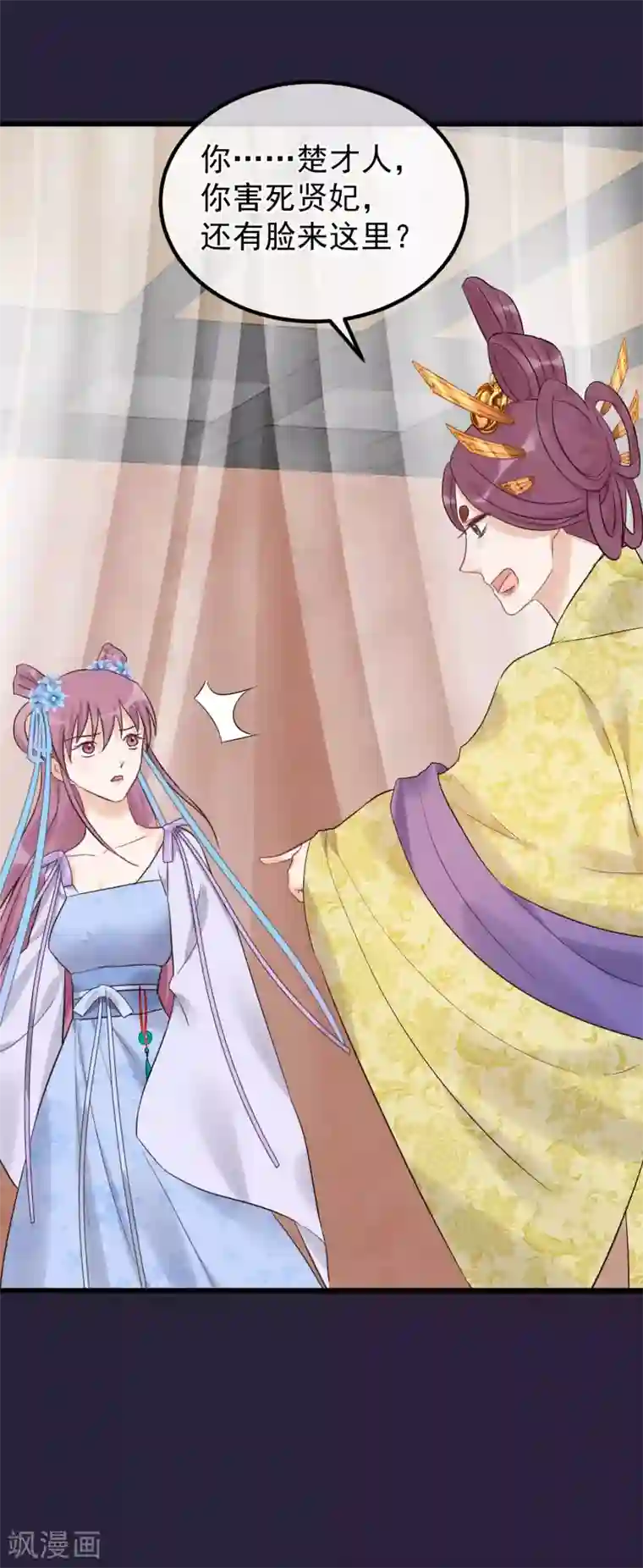 读档皇后第93话 好妹妹