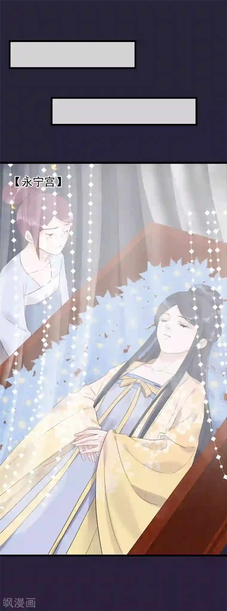 读档皇后第93话 好妹妹