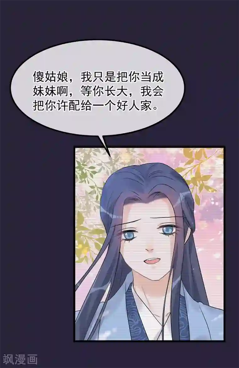 读档皇后第93话 好妹妹