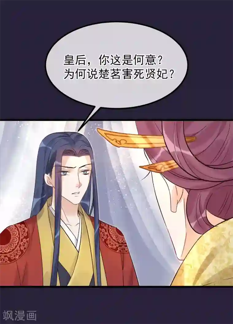 读档皇后第94话 楚茗陷害贤妃