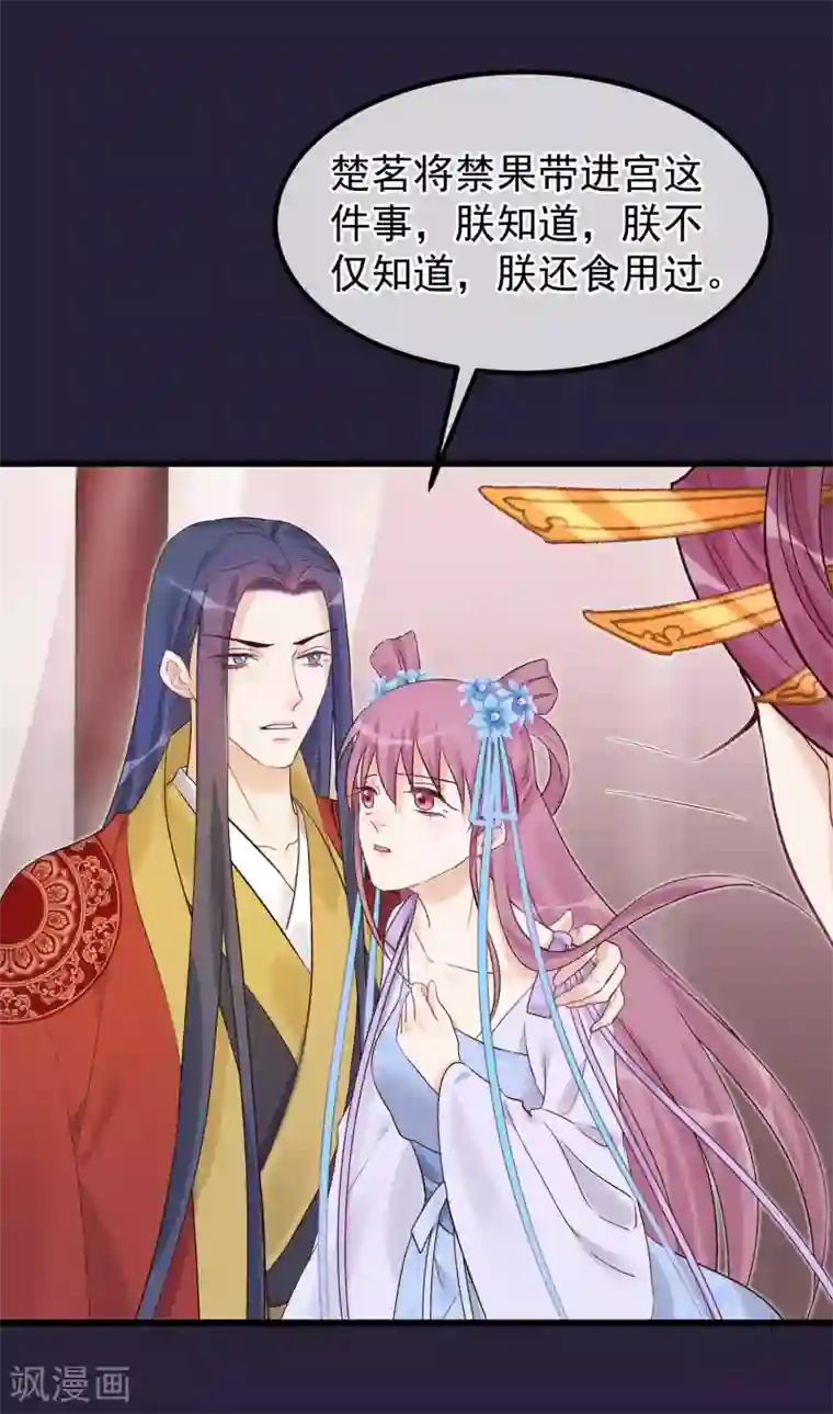读档皇后第94话 楚茗陷害贤妃