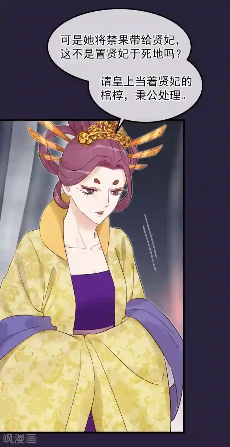 读档皇后第94话 楚茗陷害贤妃