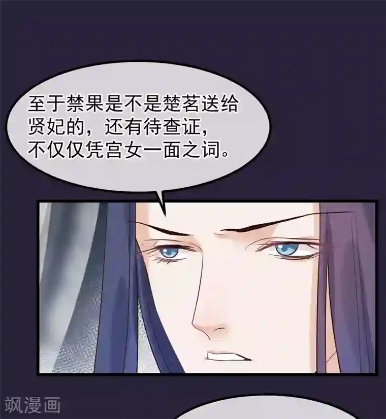 读档皇后第94话 楚茗陷害贤妃