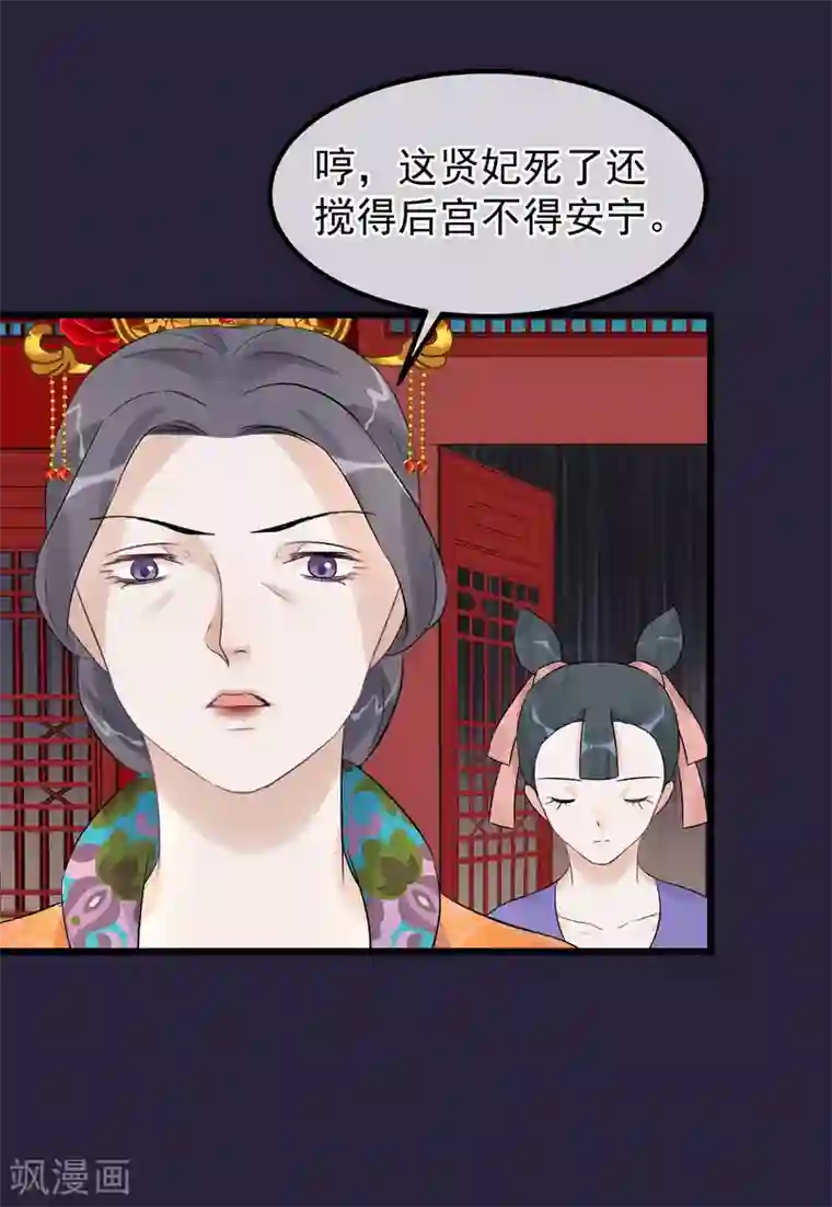 读档皇后第94话 楚茗陷害贤妃