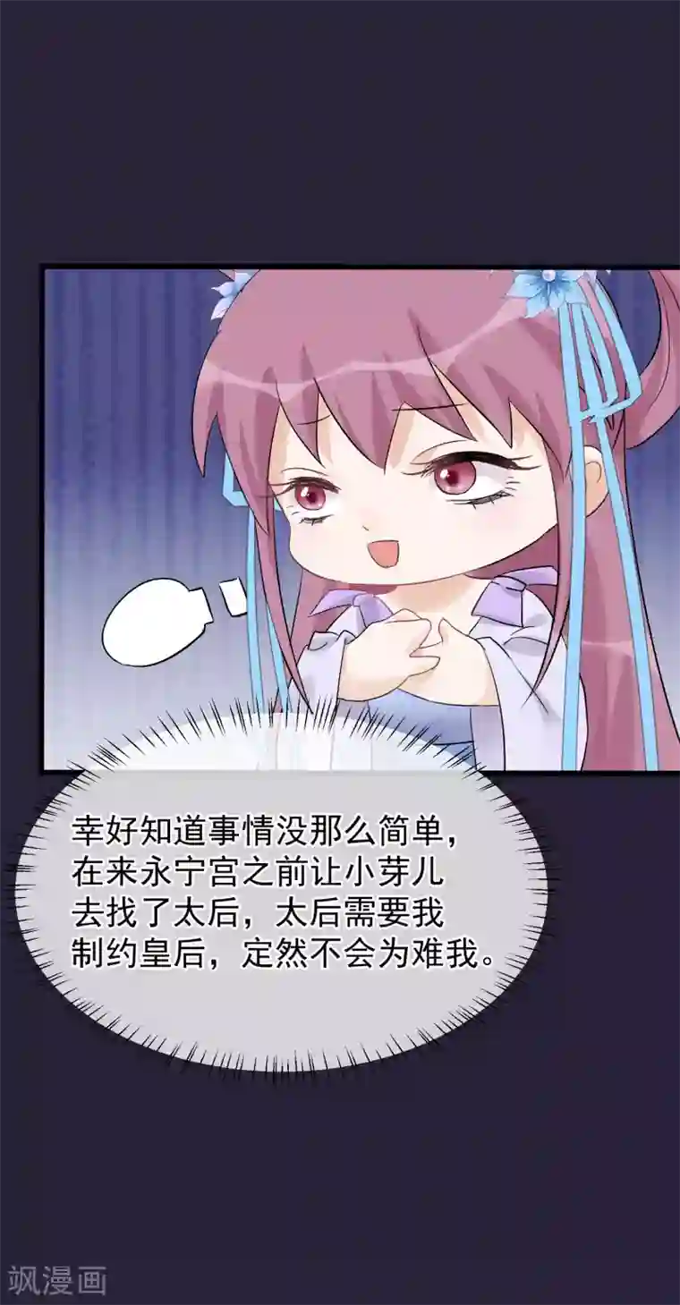 读档皇后第94话 楚茗陷害贤妃