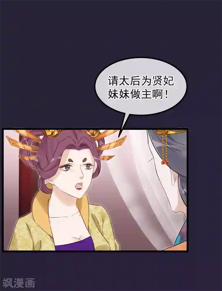 读档皇后第94话 楚茗陷害贤妃