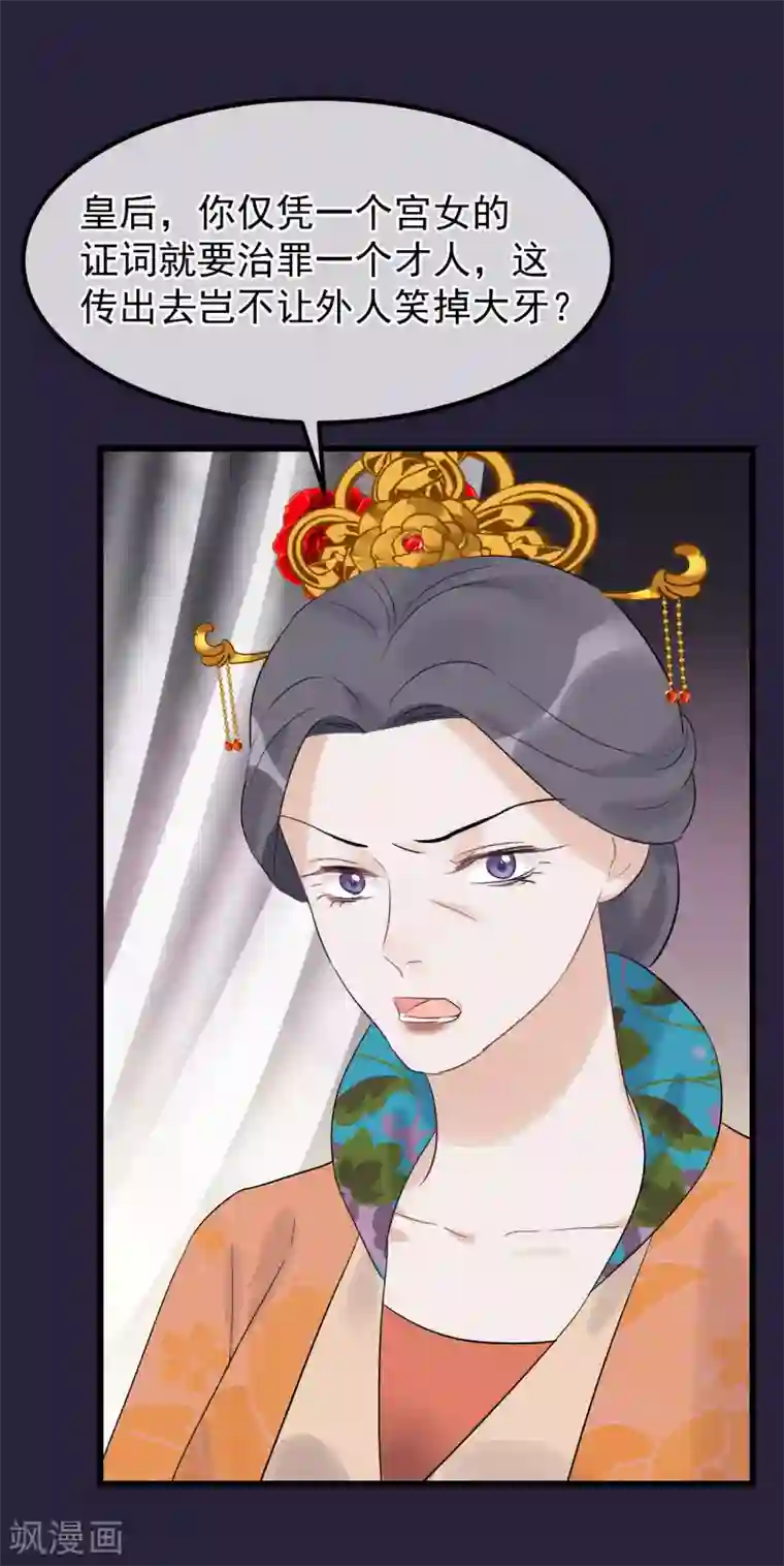 读档皇后第94话 楚茗陷害贤妃