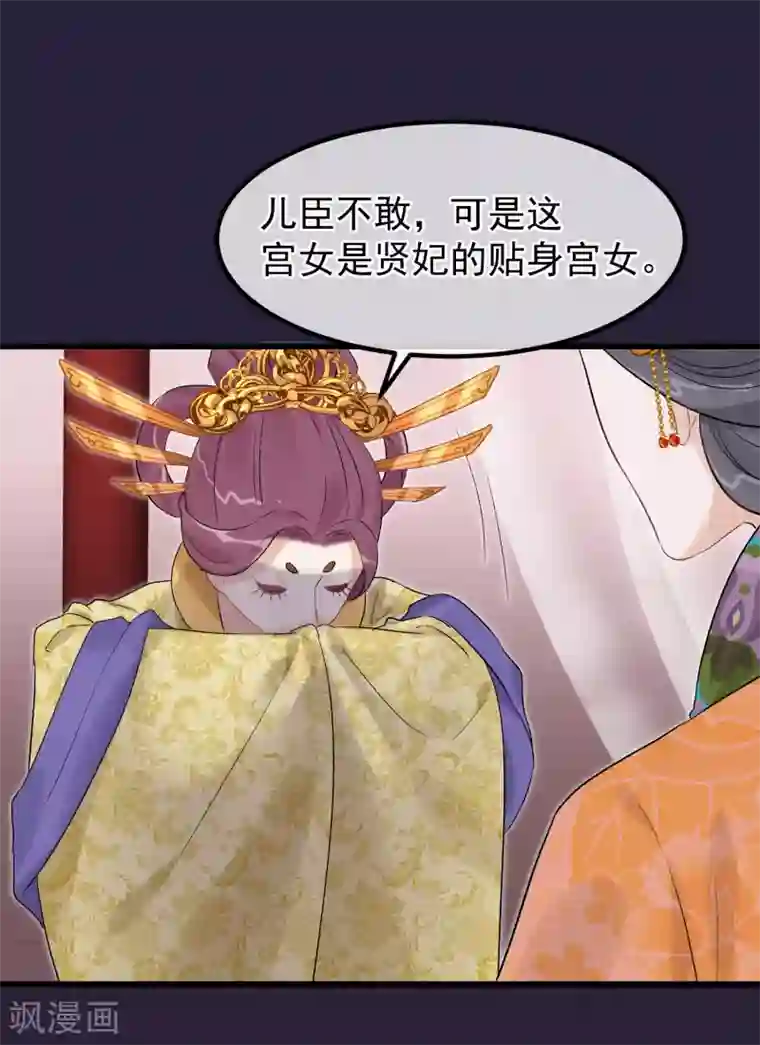 读档皇后第94话 楚茗陷害贤妃